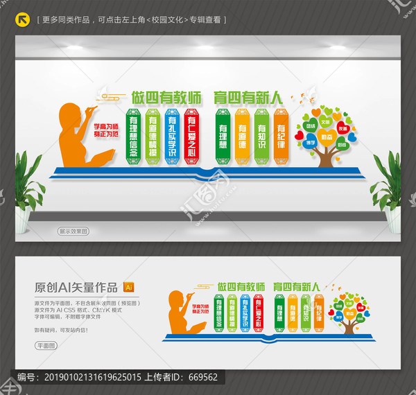 四有教師和四有新人