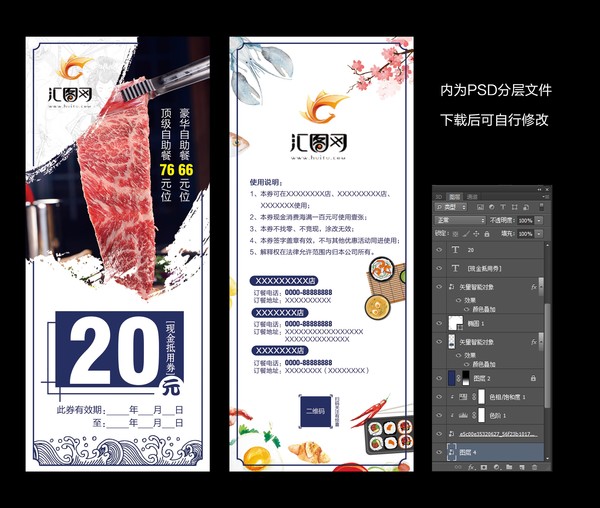 日本料理烤肉卡券抵用券