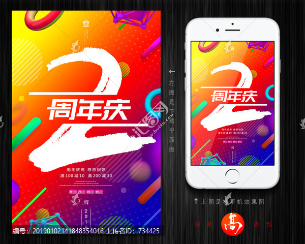 周年店慶