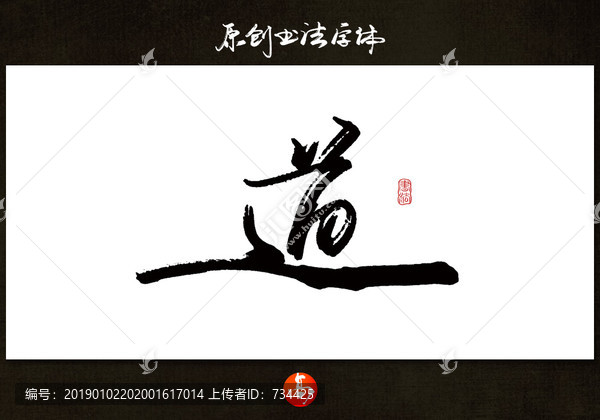 道