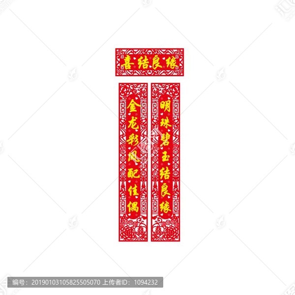 結婚對聯(lián)