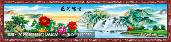 花開富貴