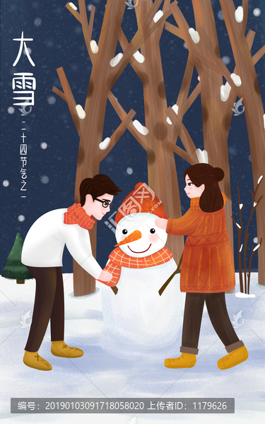 大雪節(jié)氣愛情插畫