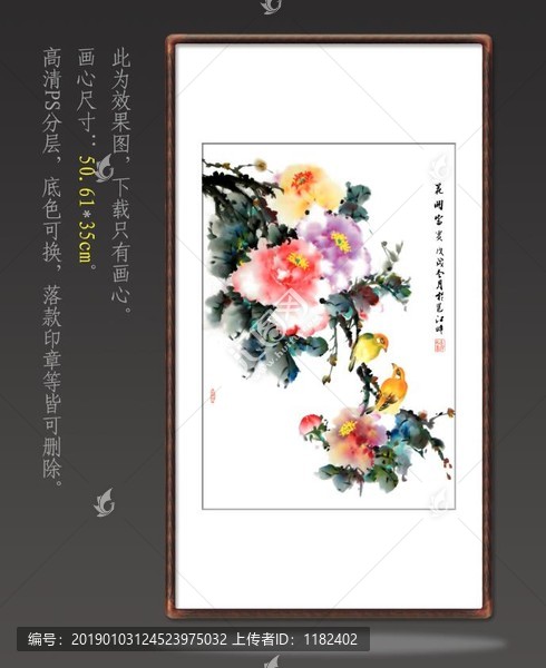 國畫牡丹