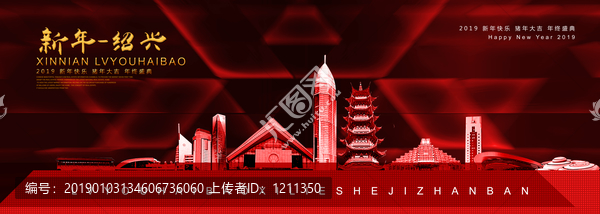 紹興