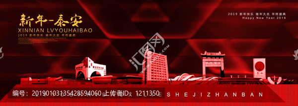 泰安