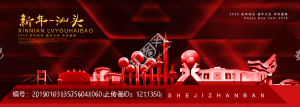 汕頭
