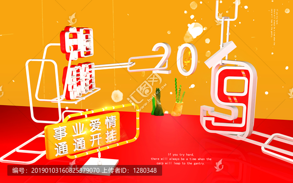 2019新年勵(lì)志海報(bào)展板