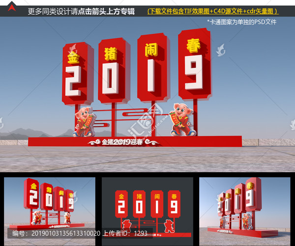 2019立體裝飾