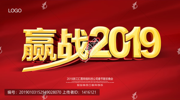 赢战2019