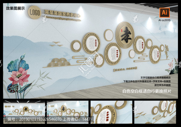 水墨養(yǎng)老文化墻