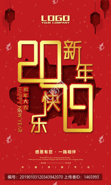 2019新年快樂海報(bào)