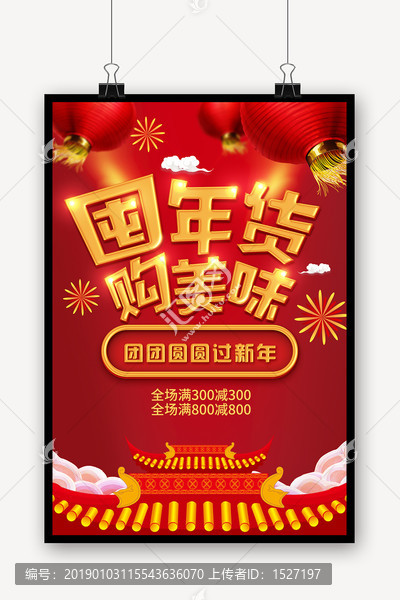 囤年貨年貨節(jié)過新年