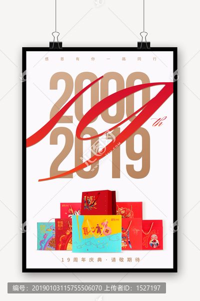 周年慶