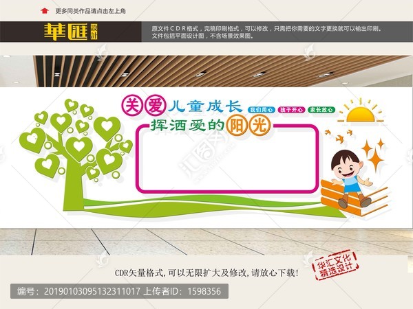 幼兒園宣傳欄