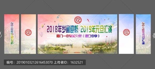 元旦匯演
