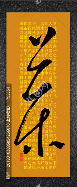 茶字茶經(jīng)背景
