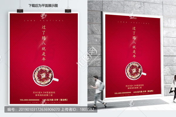 臘八節(jié)