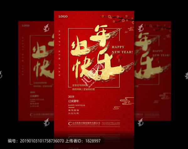 喜慶高端紅色小年快樂海報設(shè)計