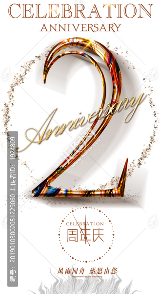 2周年