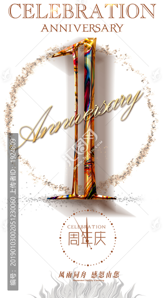 1周年