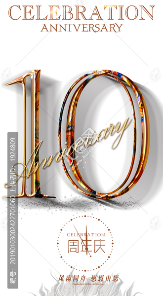 10周年