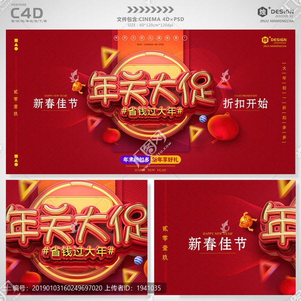 年關(guān)大促促銷海報(bào)