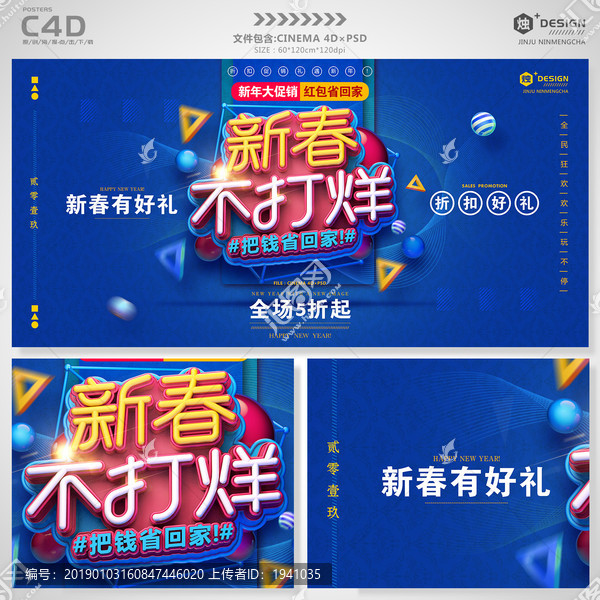 新春不打烊促銷海報