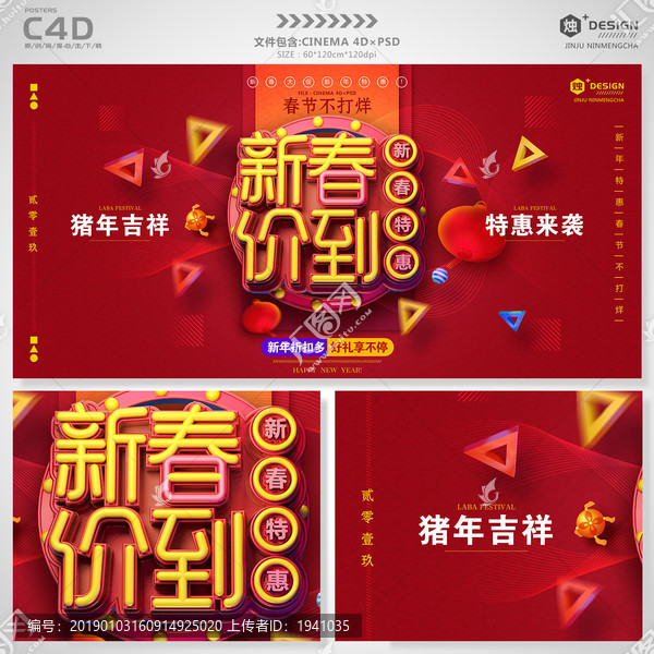 新春價到促銷宣傳海報