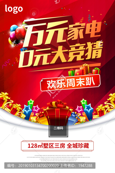 房地產(chǎn)活動海報