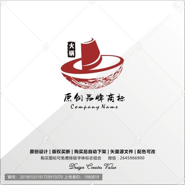 火鍋店logo麻辣香鍋冒菜