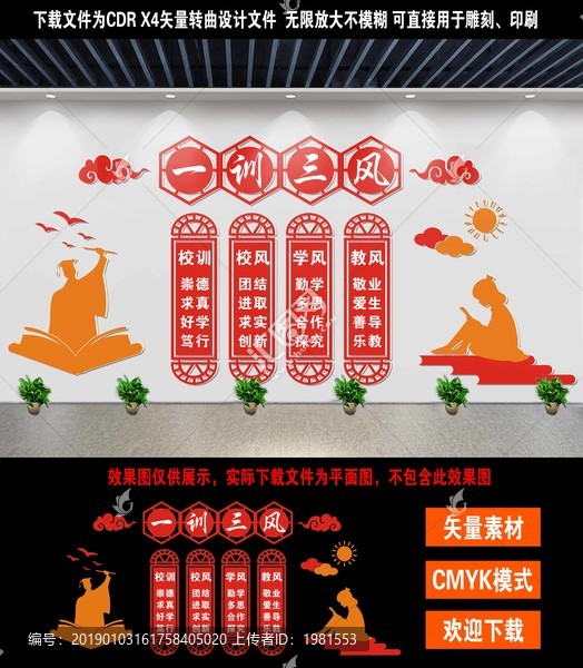教育理念文化墻