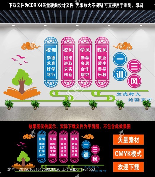 校風校訓