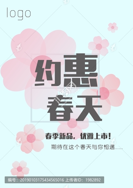 約惠春天活動促銷cdr矢量圖