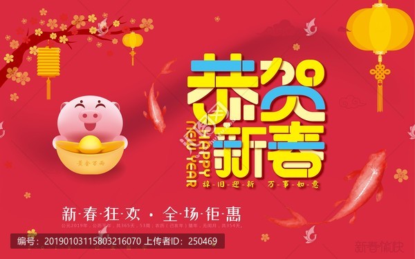 新年海報(bào)