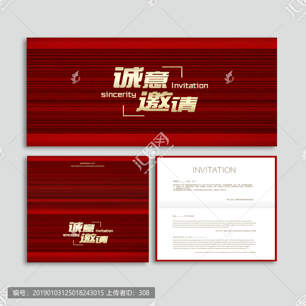 邀請(qǐng)函