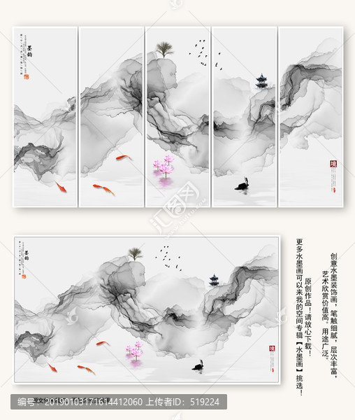 水墨裝飾畫設計