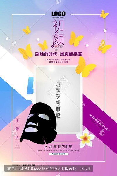 面膜海報(bào)