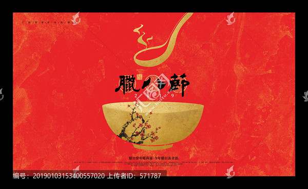 臘八節(jié)