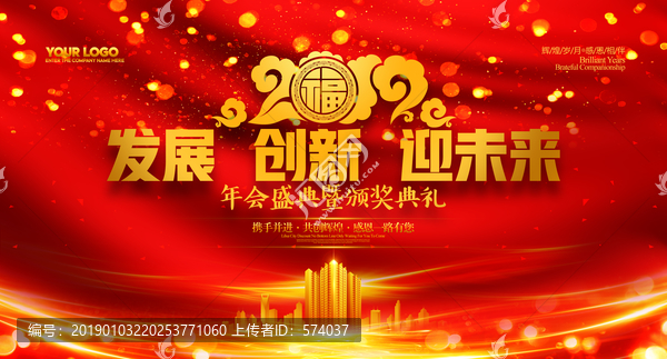 2019年會