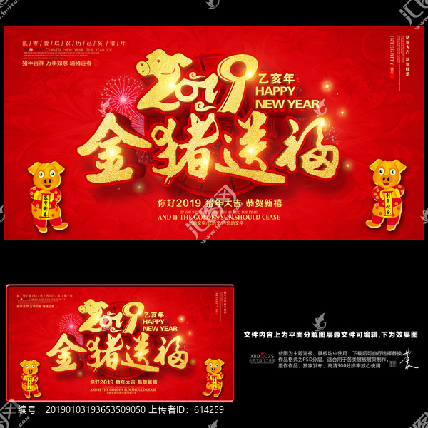 金豬送福