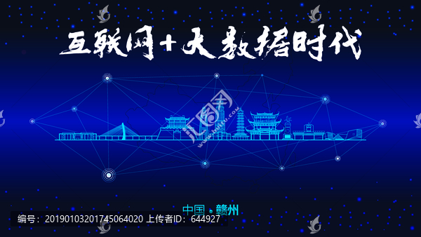 贛州城市大數據
