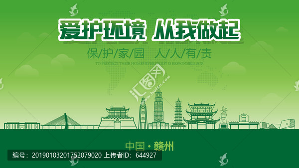 贛州愛(ài)護(hù)環(huán)境