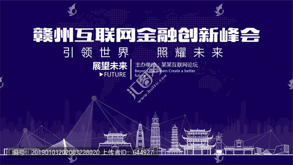 贛州互聯(lián)網金融創(chuàng)新峰會