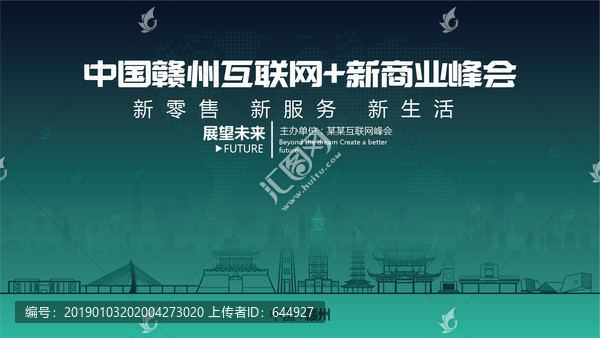 贛州互聯(lián)網(wǎng)新商業(yè)峰會(huì)