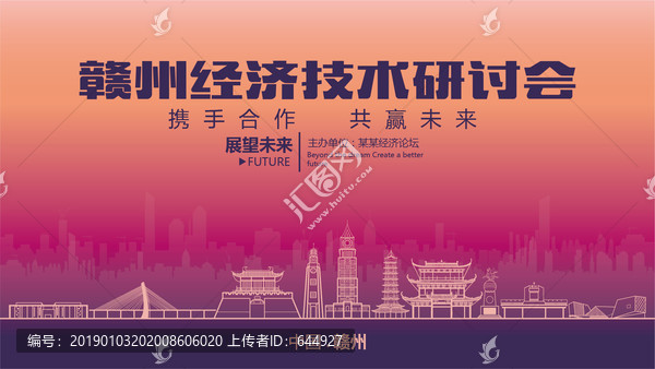 贛州經(jīng)濟(jì)技術(shù)研討會(huì)