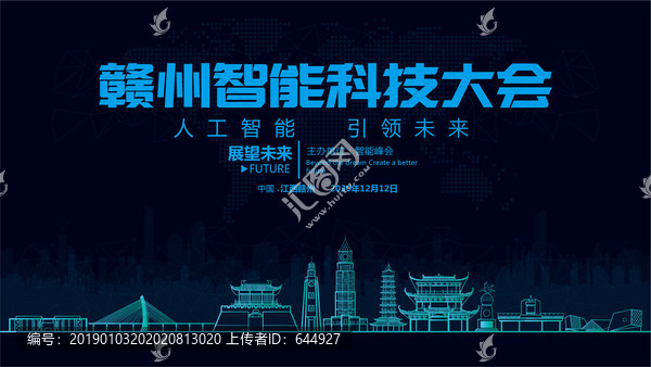 贛州智能科技大會(huì)