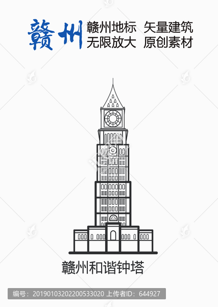 贛州和諧鐘塔