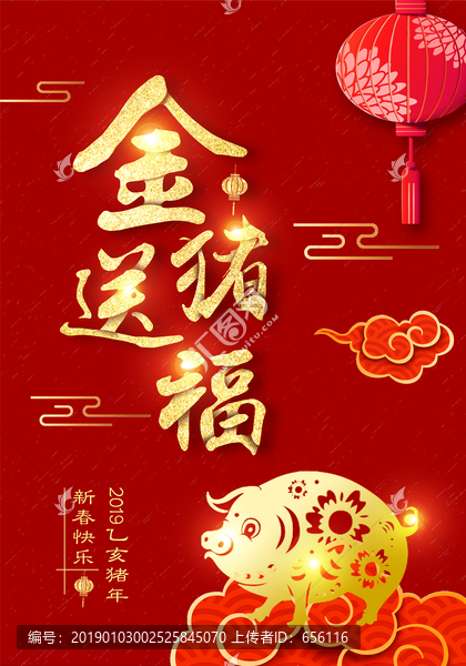 金豬送福