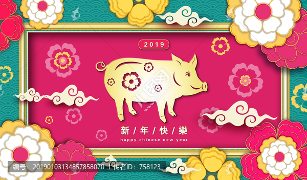 猪年大吉春节新年